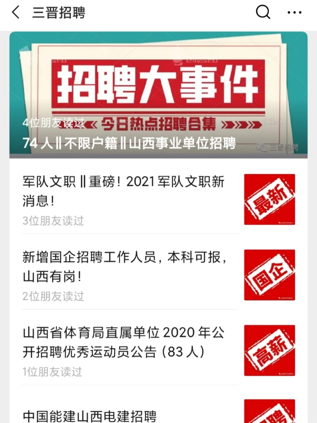 12🈷️26日 山西事业单位招䀻信息汇总