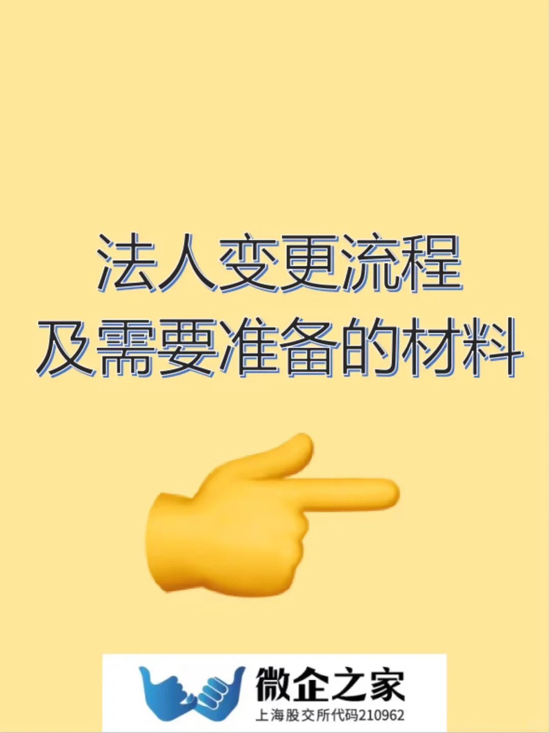 法人变更流程及需要准备的材料