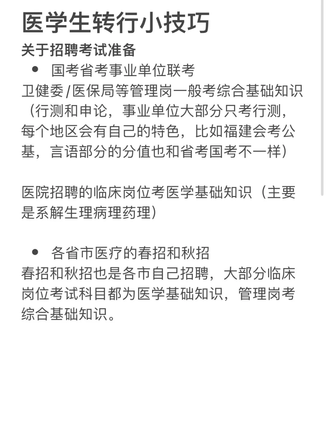 医学转行的小技巧这不就来了！😉