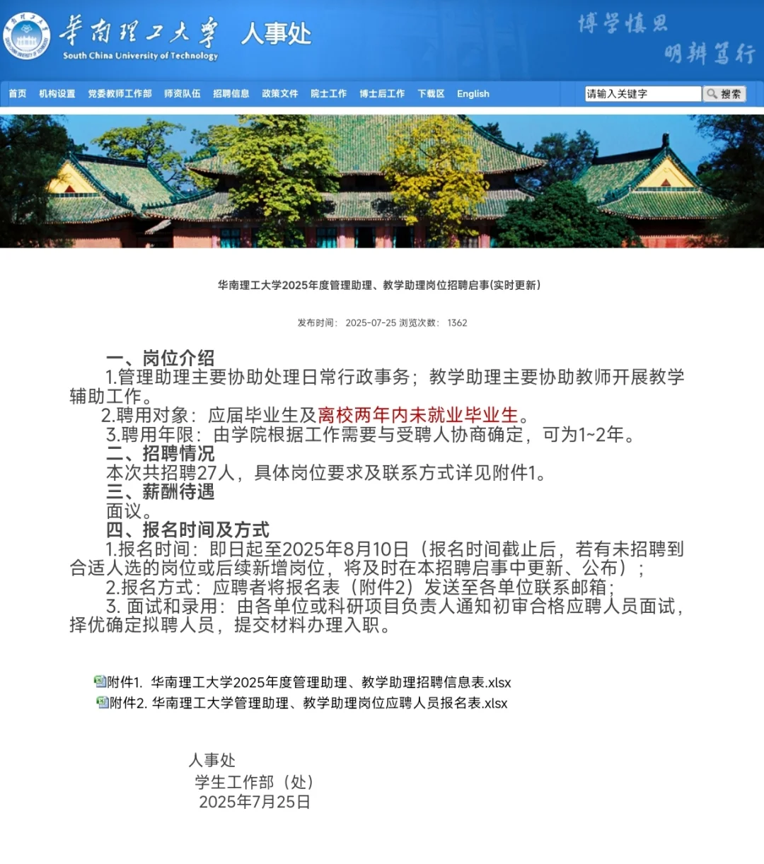高校教招｜华南理工大学招助学、助管岗