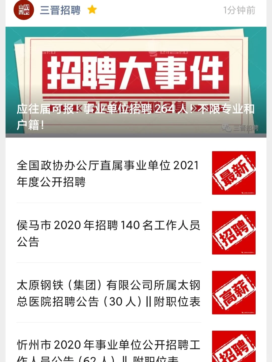 12🈷️26日 山西事业单位招䀻信息汇总