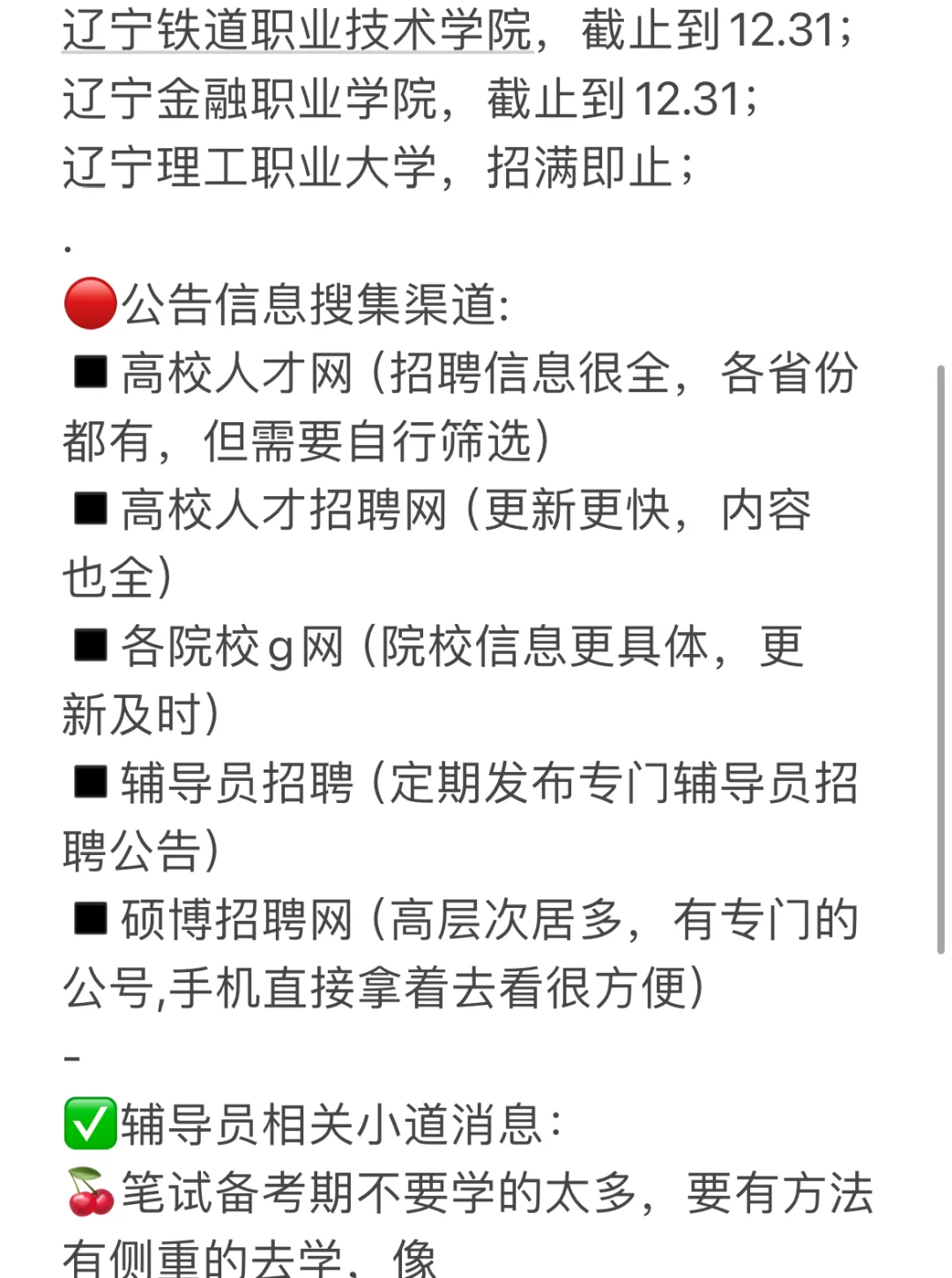 应届硕士勇闯高校辅导员（辽宁篇）真实感受