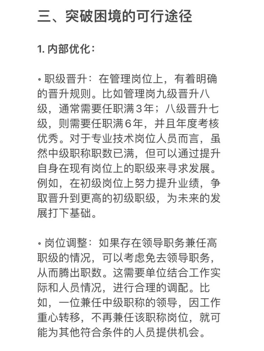 事业单位职称数满了，想聘上只能等人退休？