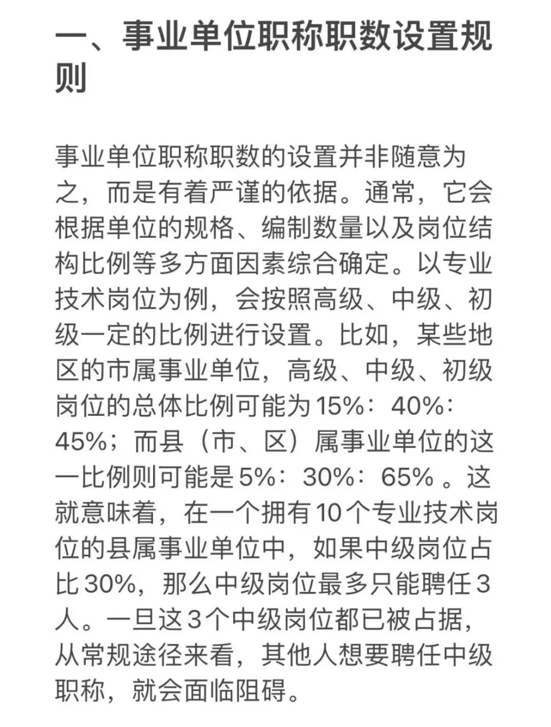 事业单位职称数满了，想聘上只能等人退休？