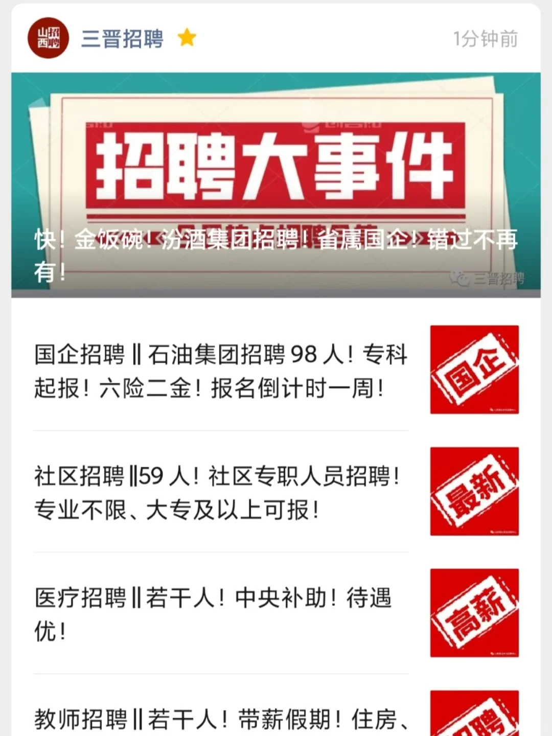 12🈷️26日 山西事业单位招䀻信息汇总
