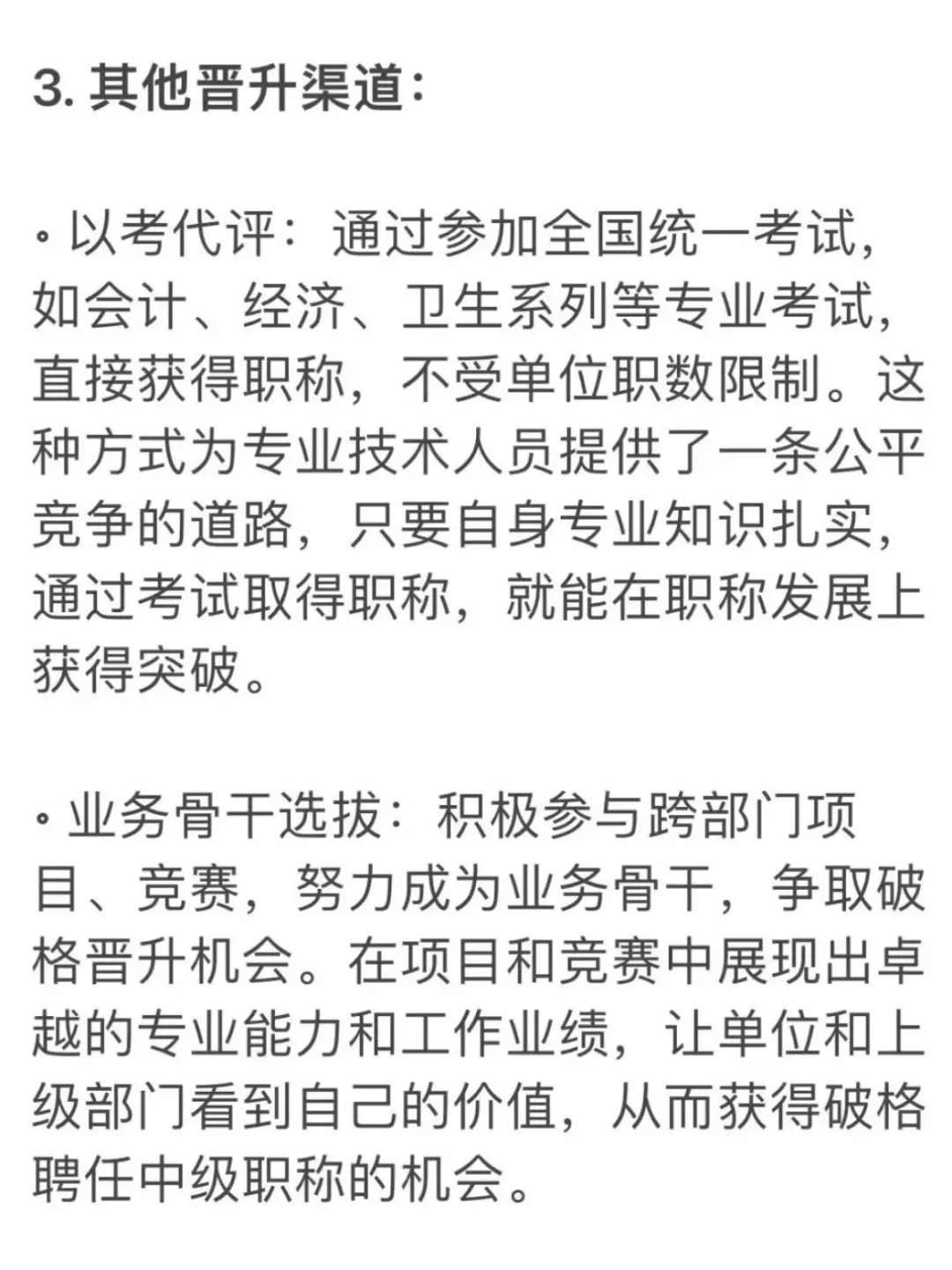 事业单位职称数满了，想聘上只能等人退休？