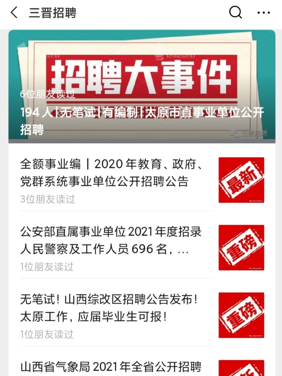 12🈷️26日 山西事业单位招䀻信息汇总