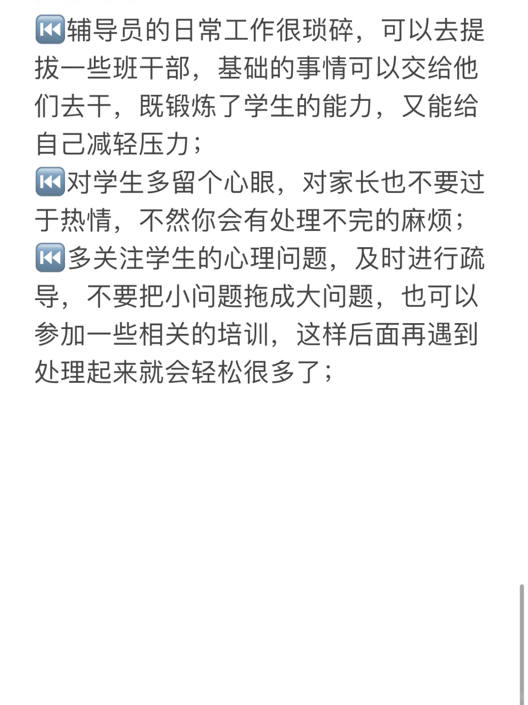应届硕士勇闯高校辅导员（辽宁篇）真实感受