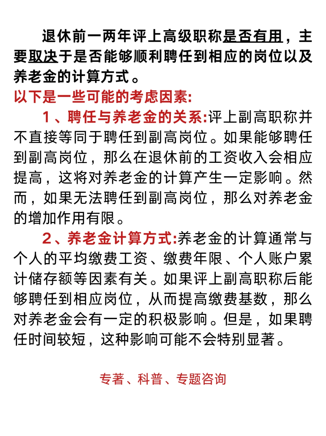医护评职称退休前一年评有用吗?