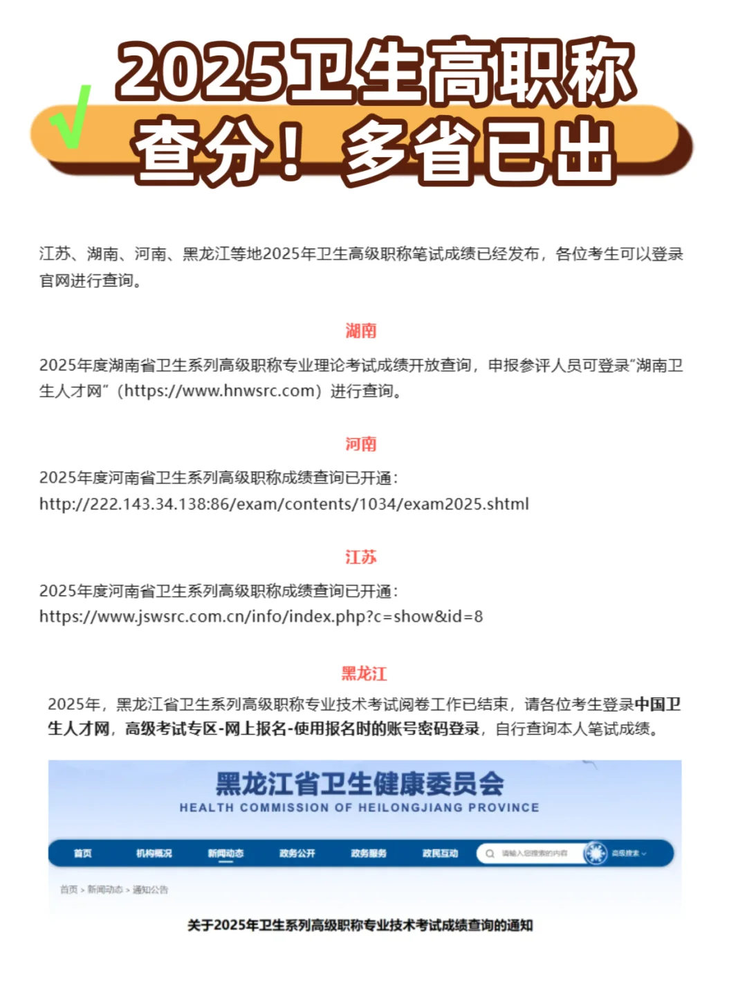 🔥2025卫生高级职称出分速递！