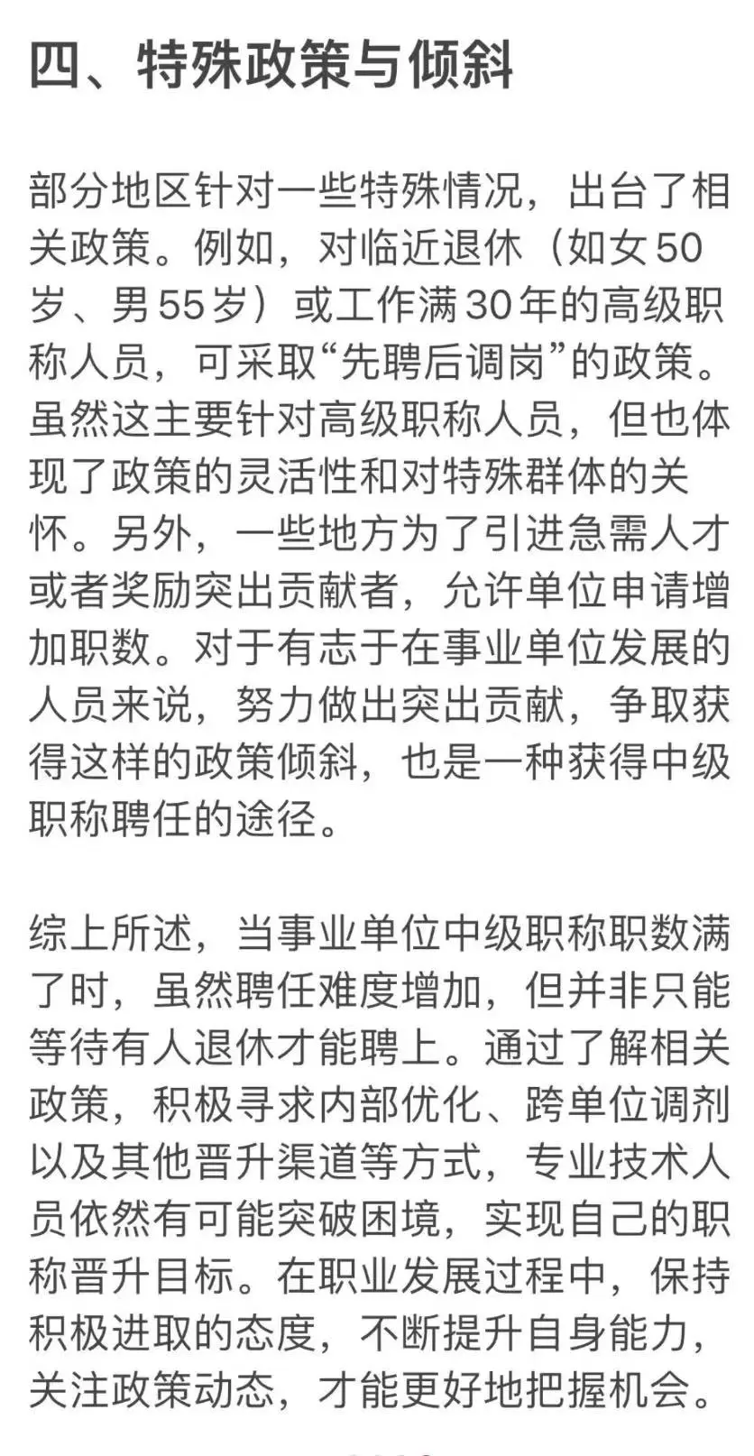 事业单位职称数满了，想聘上只能等人退休？