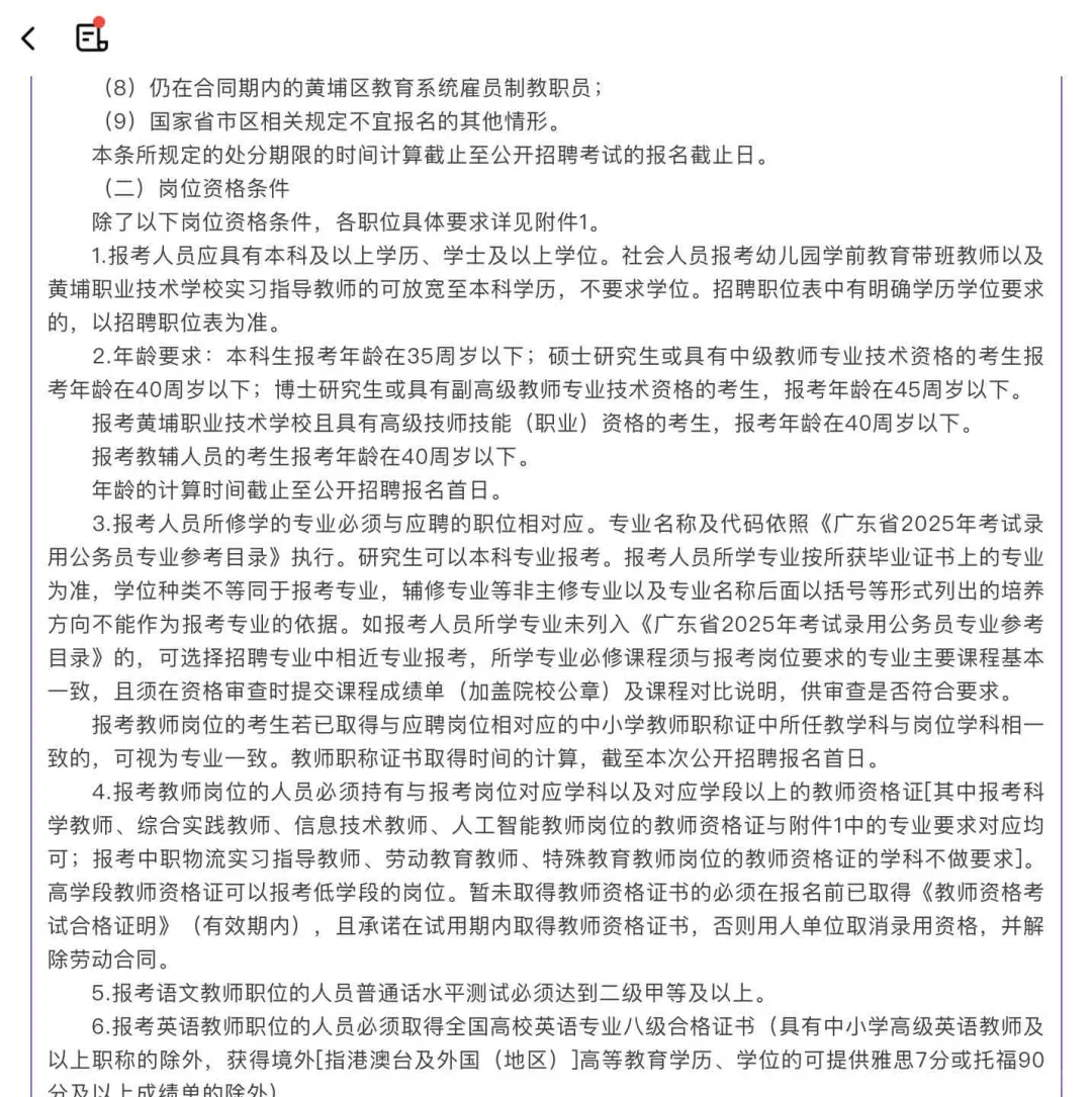 广州黄埔区教育局聘雇员制教职员1025人！