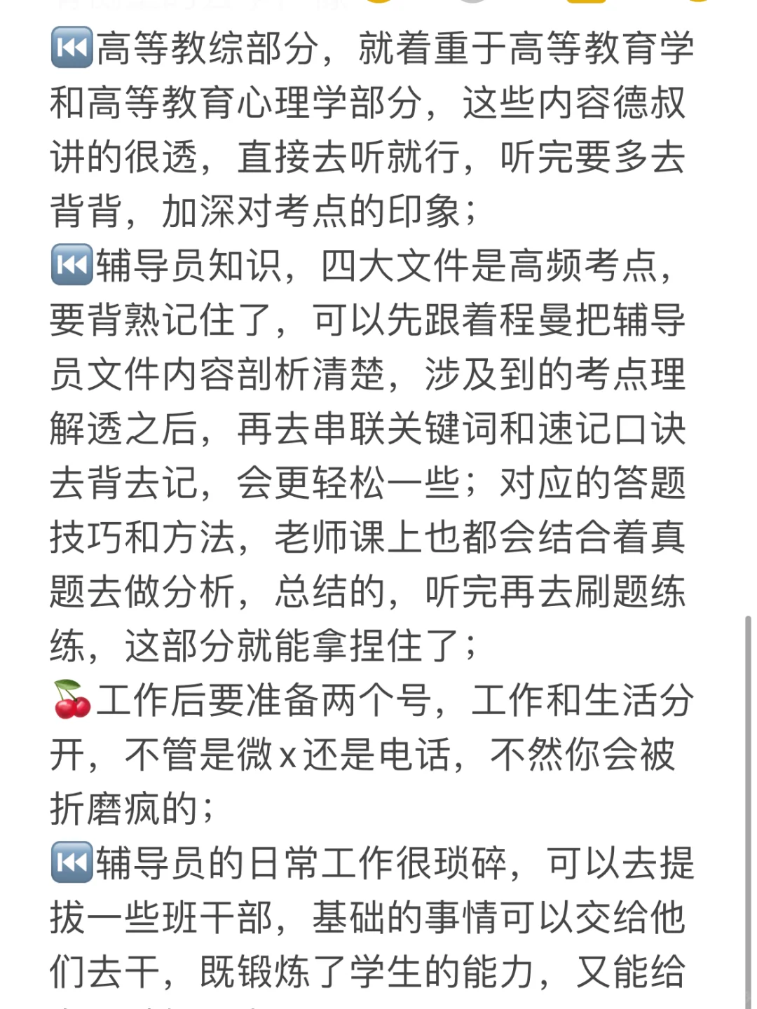 应届硕士勇闯高校辅导员（辽宁篇）真实感受