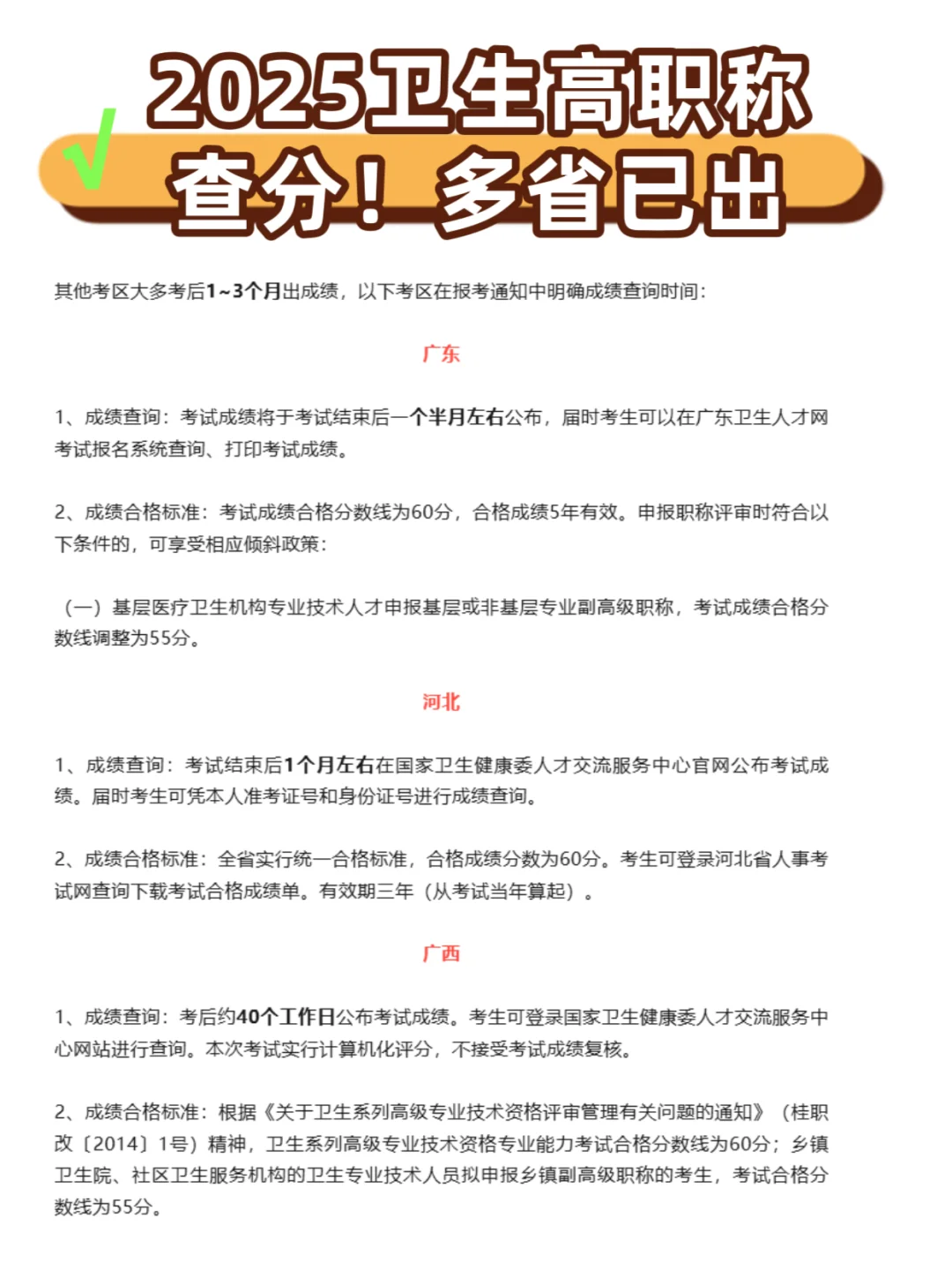 🔥2025卫生高级职称出分速递！