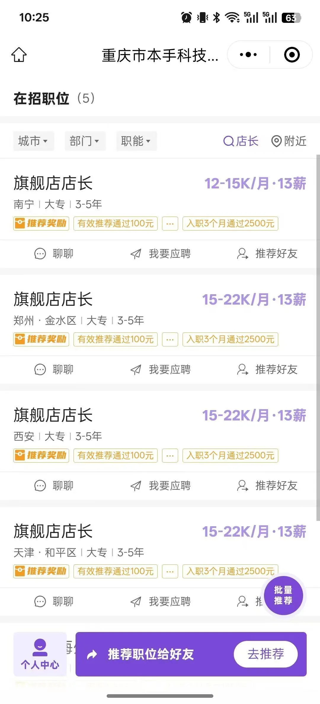 天津OPPO超级旗舰店招聘店长啦🎉