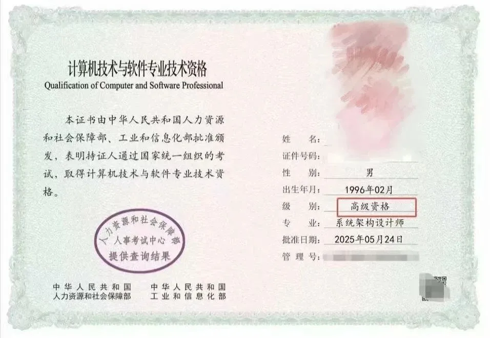 软考=职称！官方实锤，已有人评上正高级！