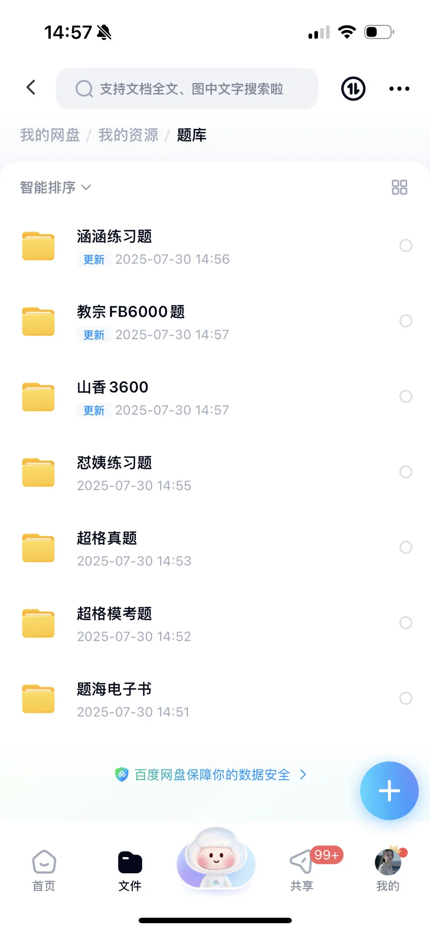 如果你教综卡在75-80分（教师编）