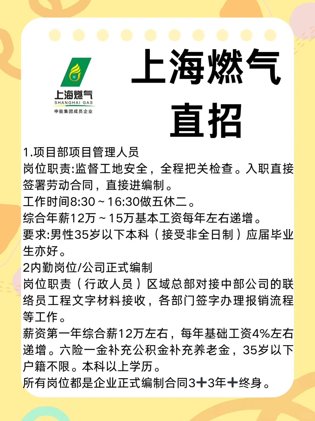 【上海国企直签】编制+六险一金！抓紧看