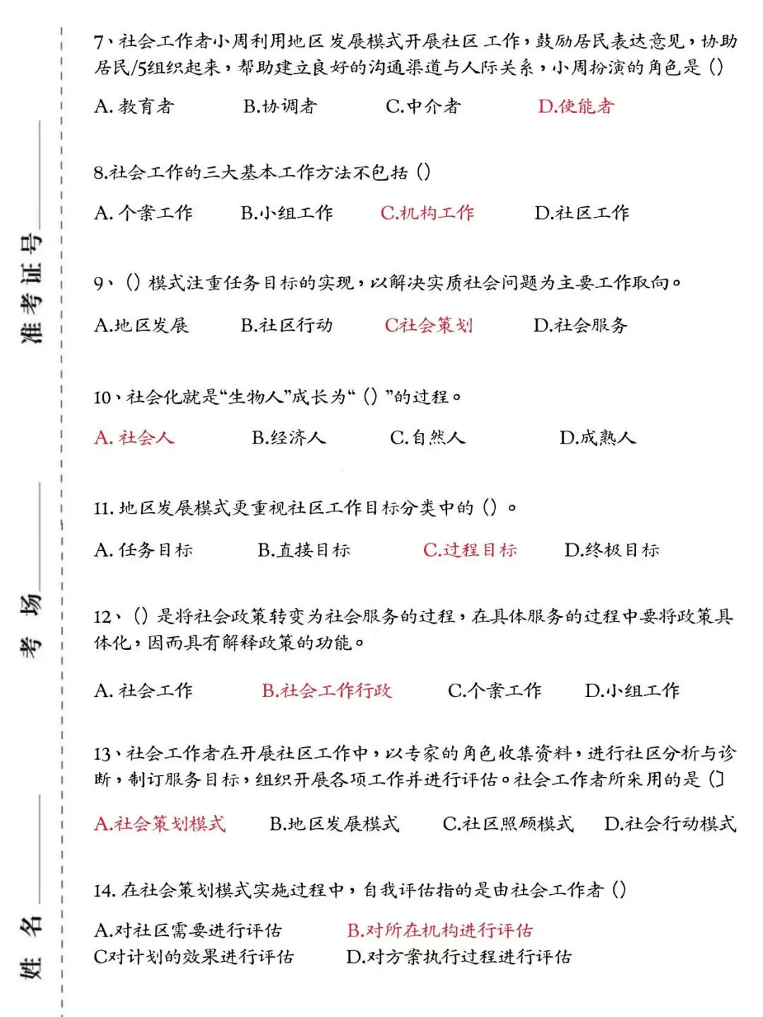 8月13号了😂社工招聘还没有思路，抄我的
