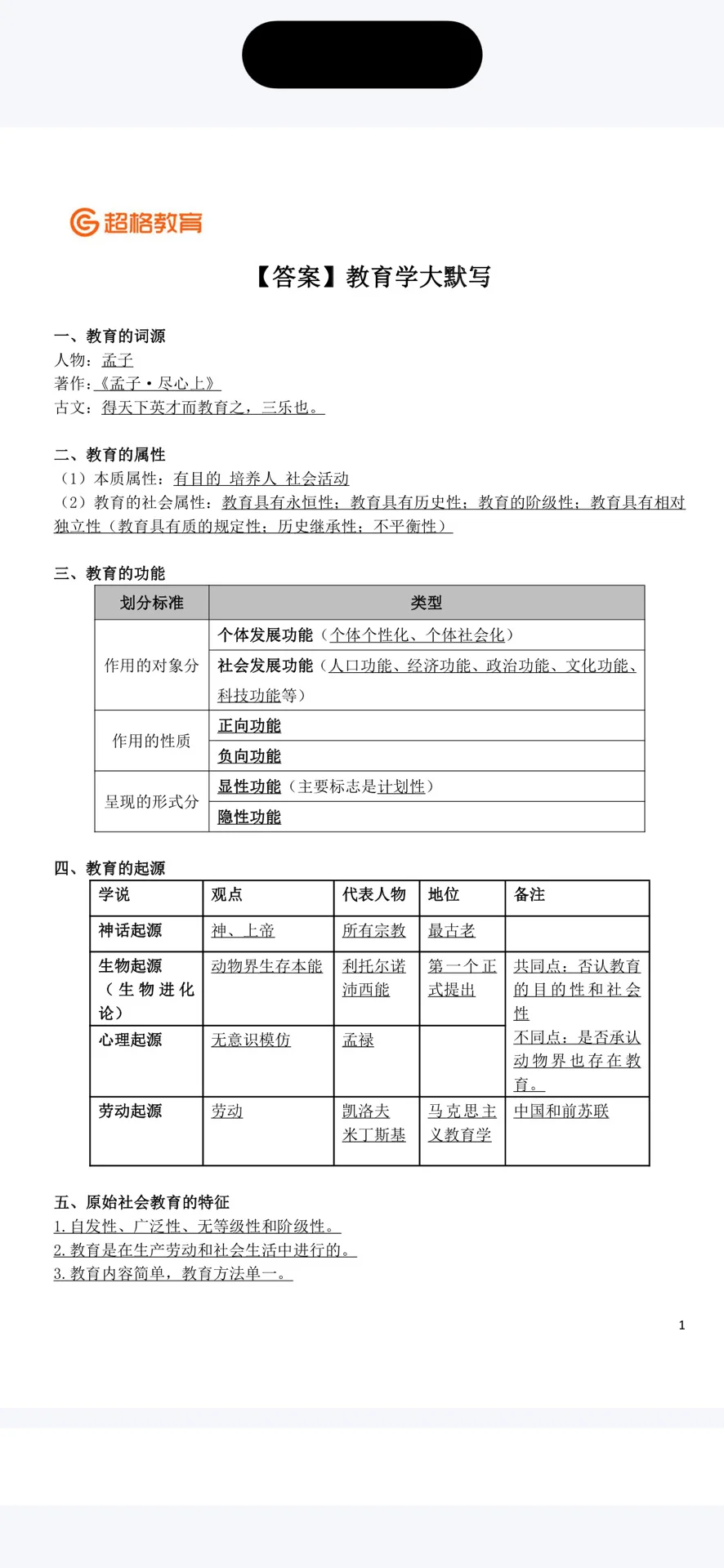 如果你教综卡在75-80分（教师编）