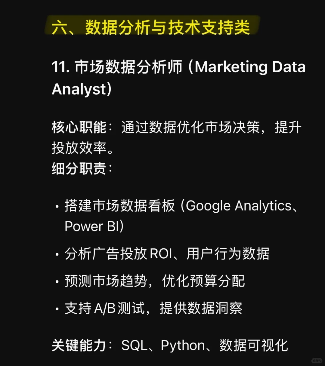 市场部门有哪些岗位？如何分工？