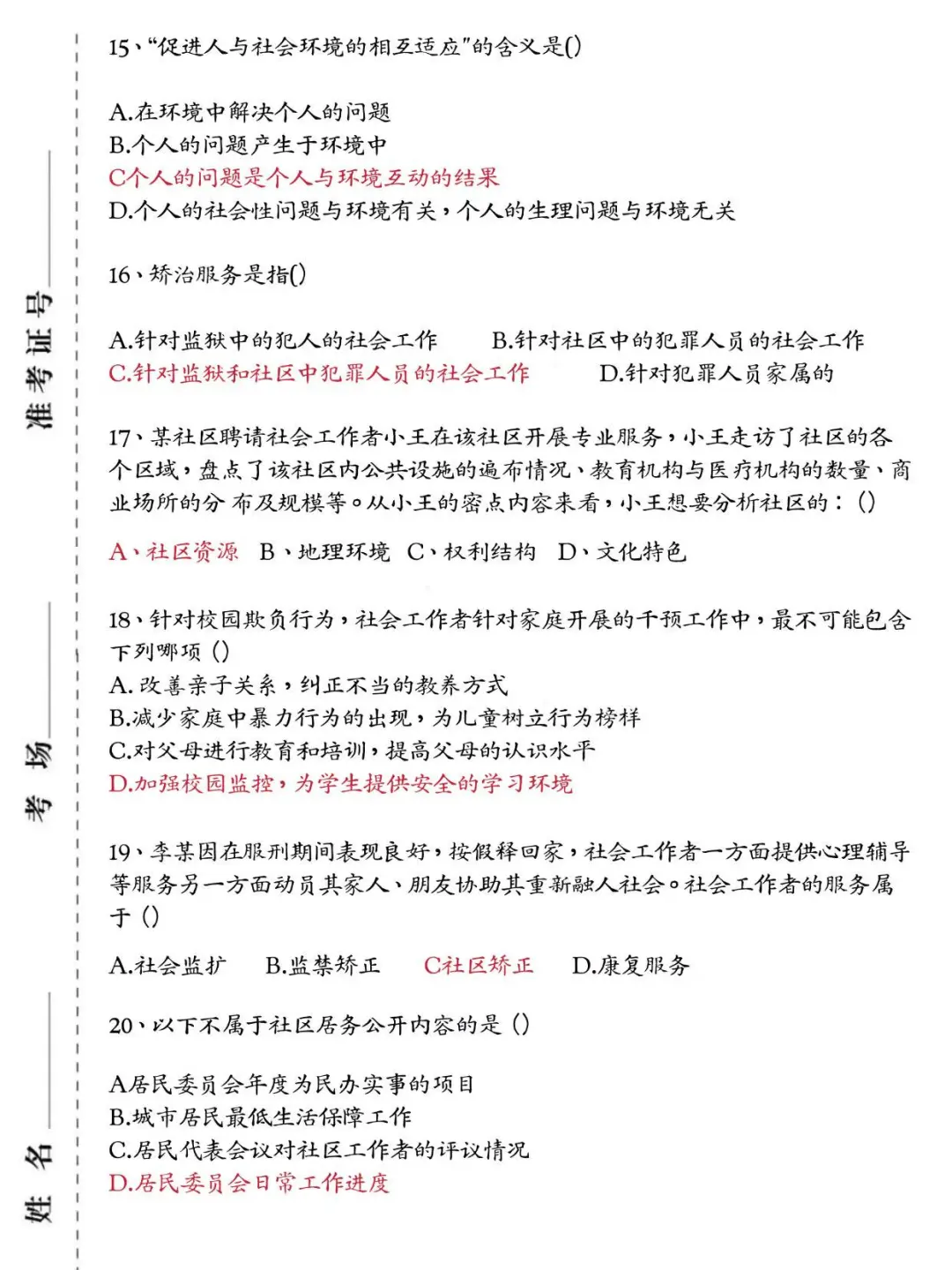 8月13号了😂社工招聘还没有思路，抄我的
