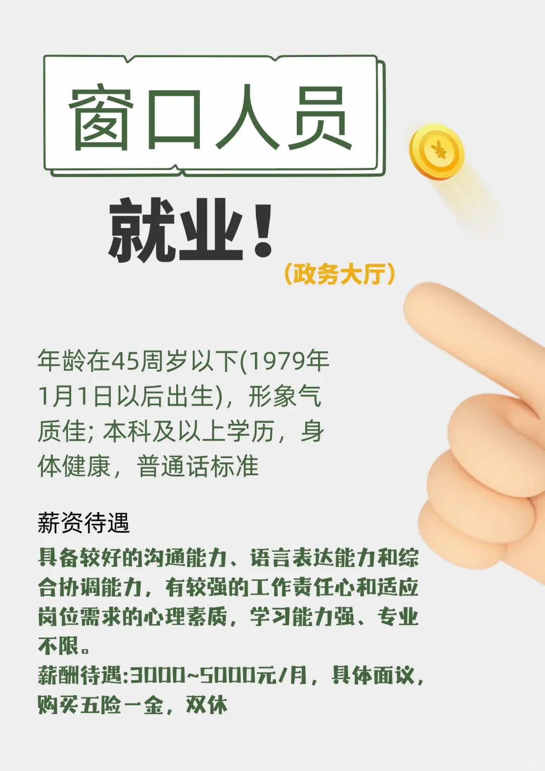 窗口工作人员