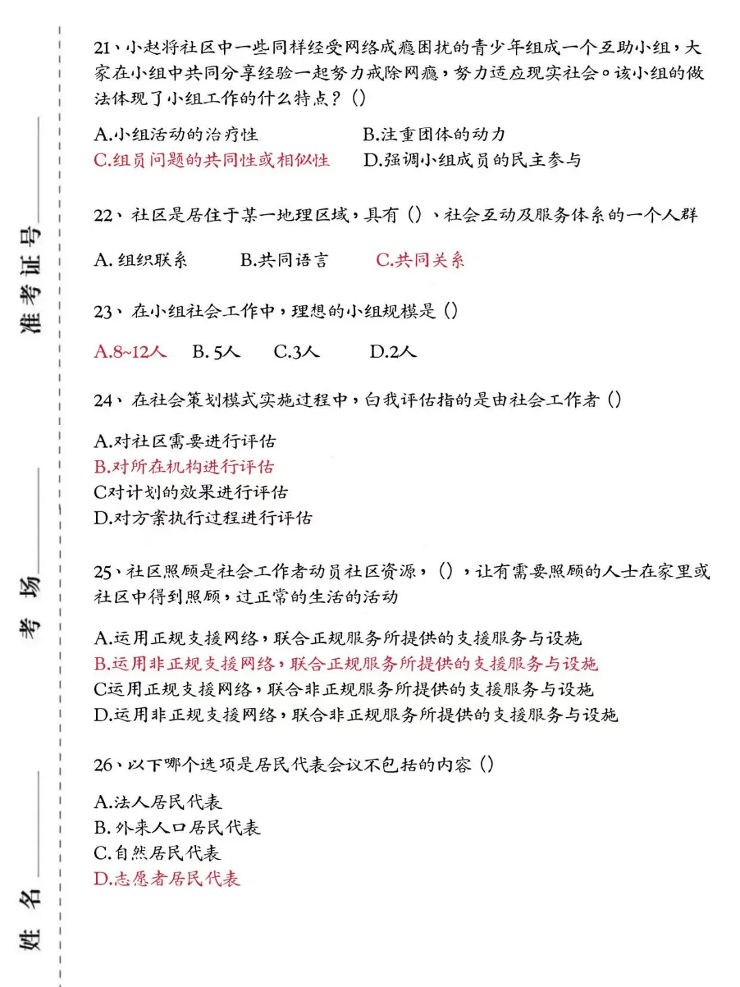 8月13号了😂社工招聘还没有思路，抄我的