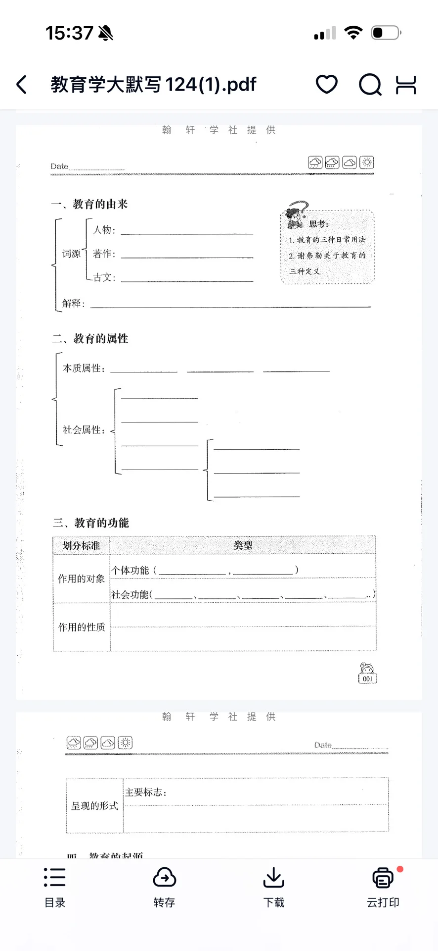 如果你教综卡在75-80分（教师编）