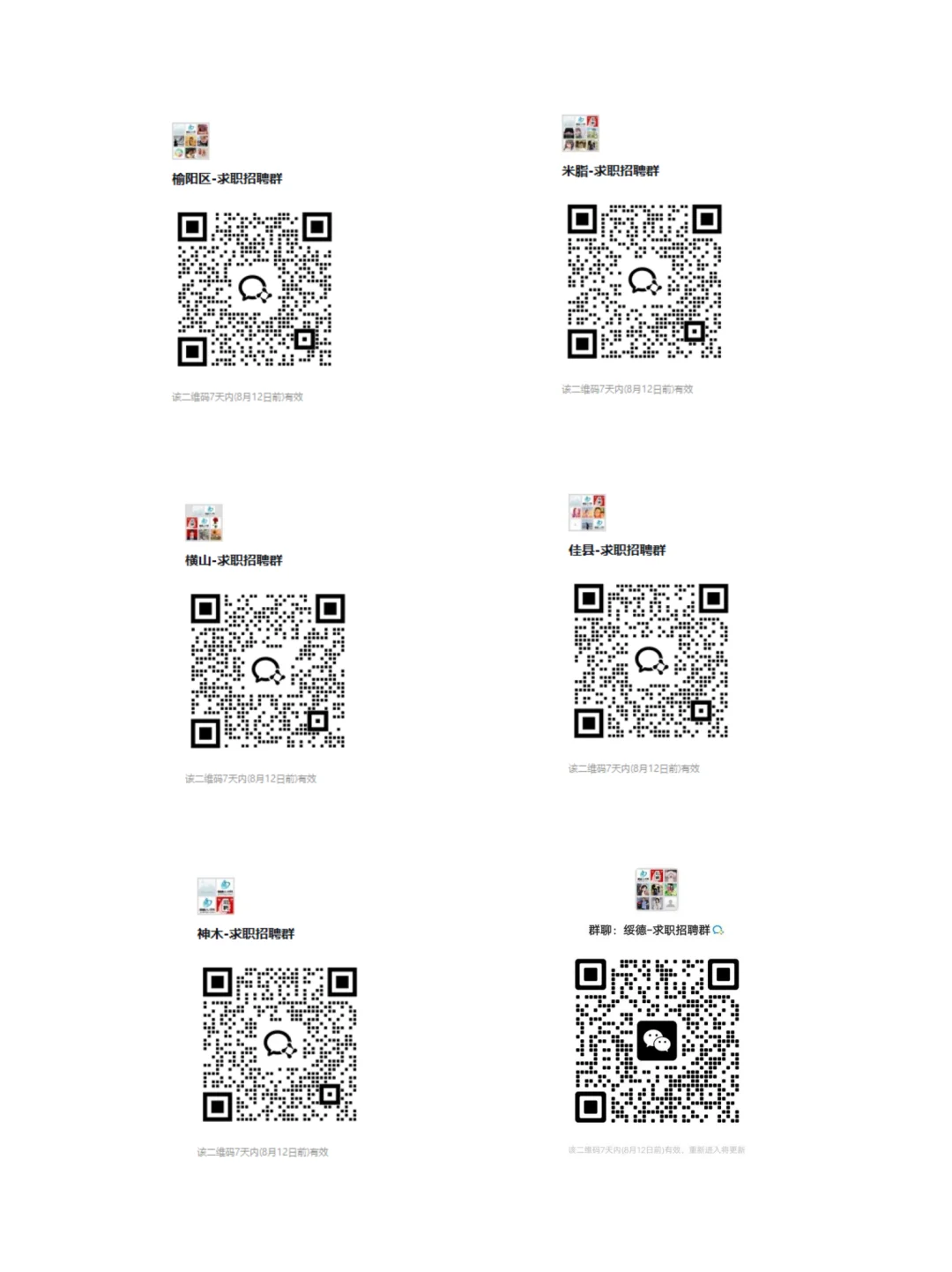 招聘求职进群~