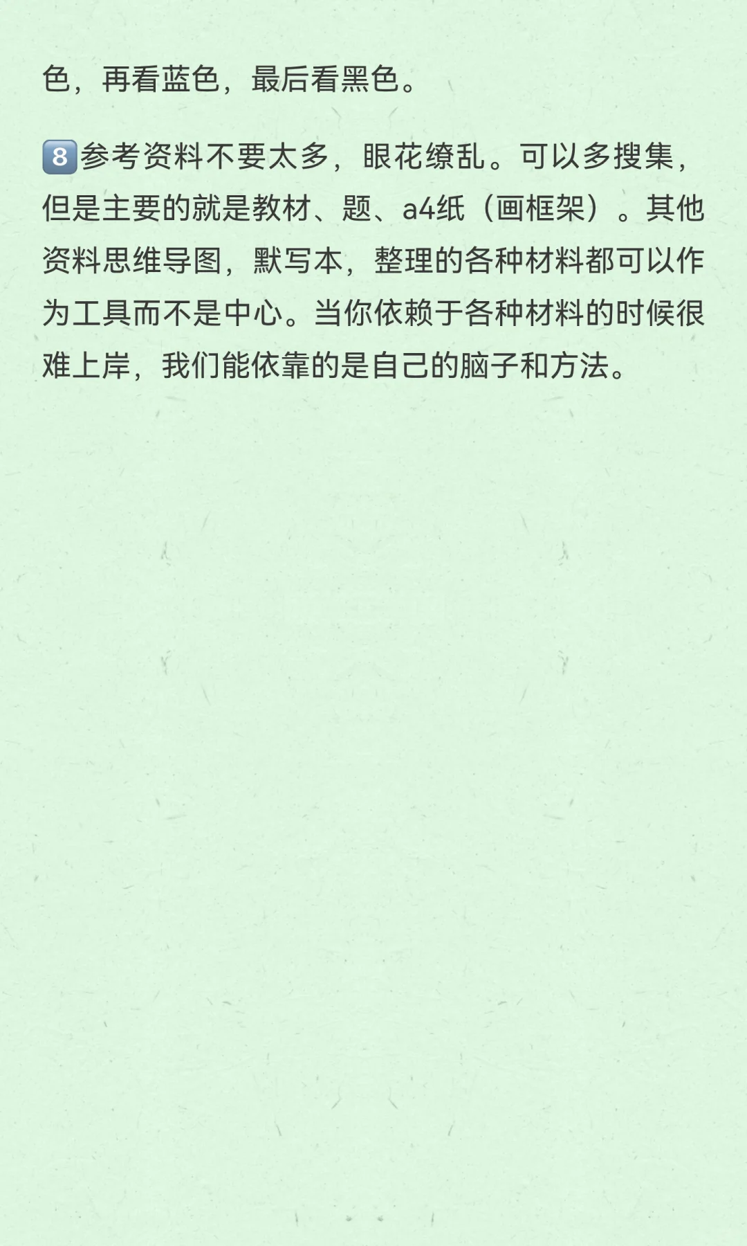 如果你教综卡在75-80分（教师编）