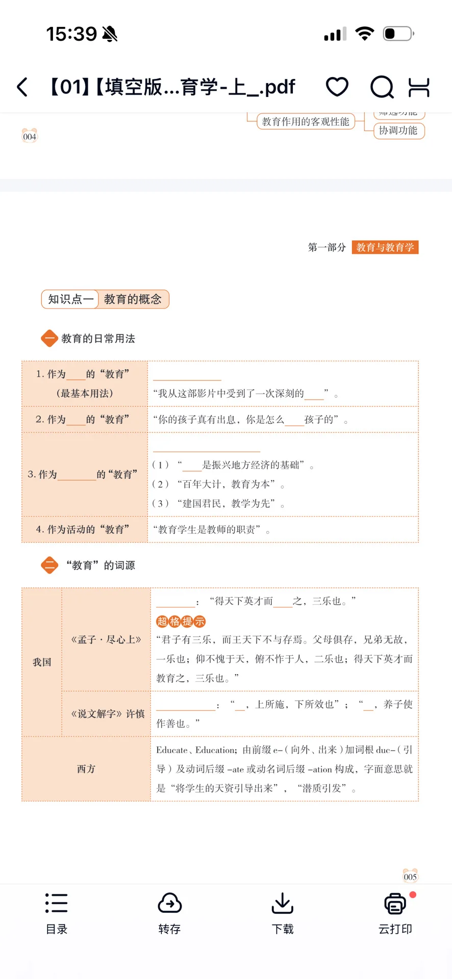 如果你教综卡在75-80分（教师编）