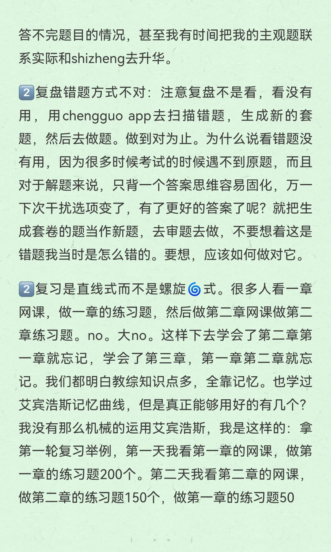 如果你教综卡在75-80分（教师编）