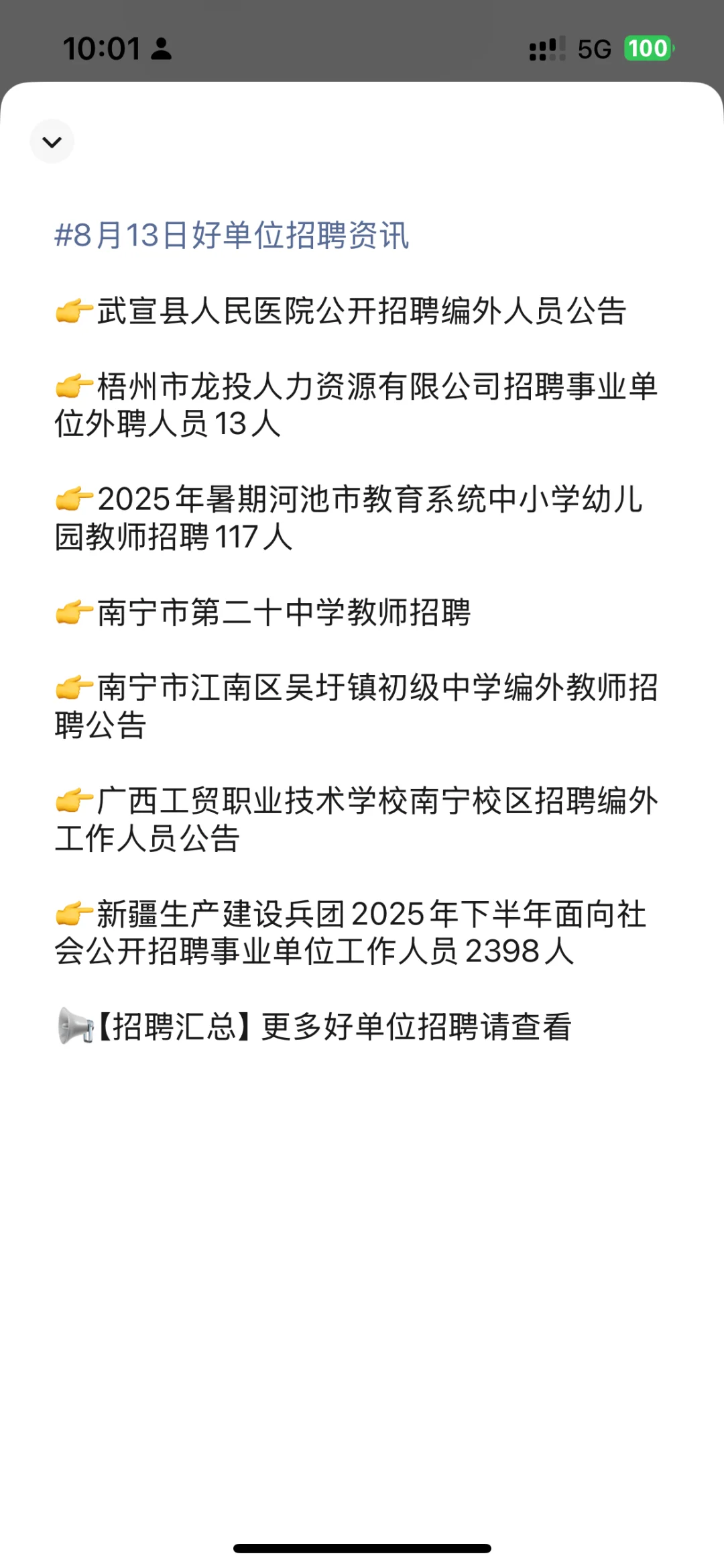 今日广西单位招聘推荐8.13