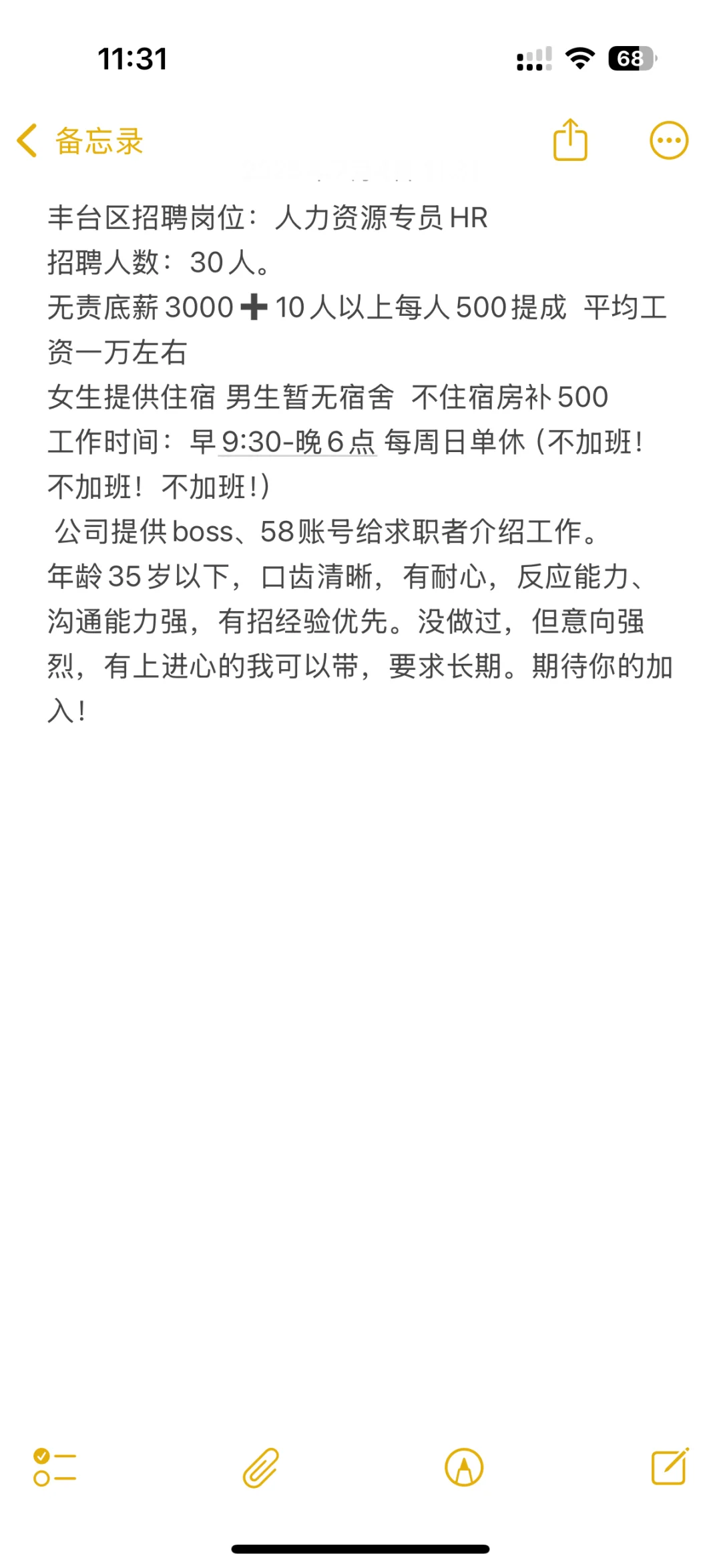 急招！急招！丰台区急招人力资源