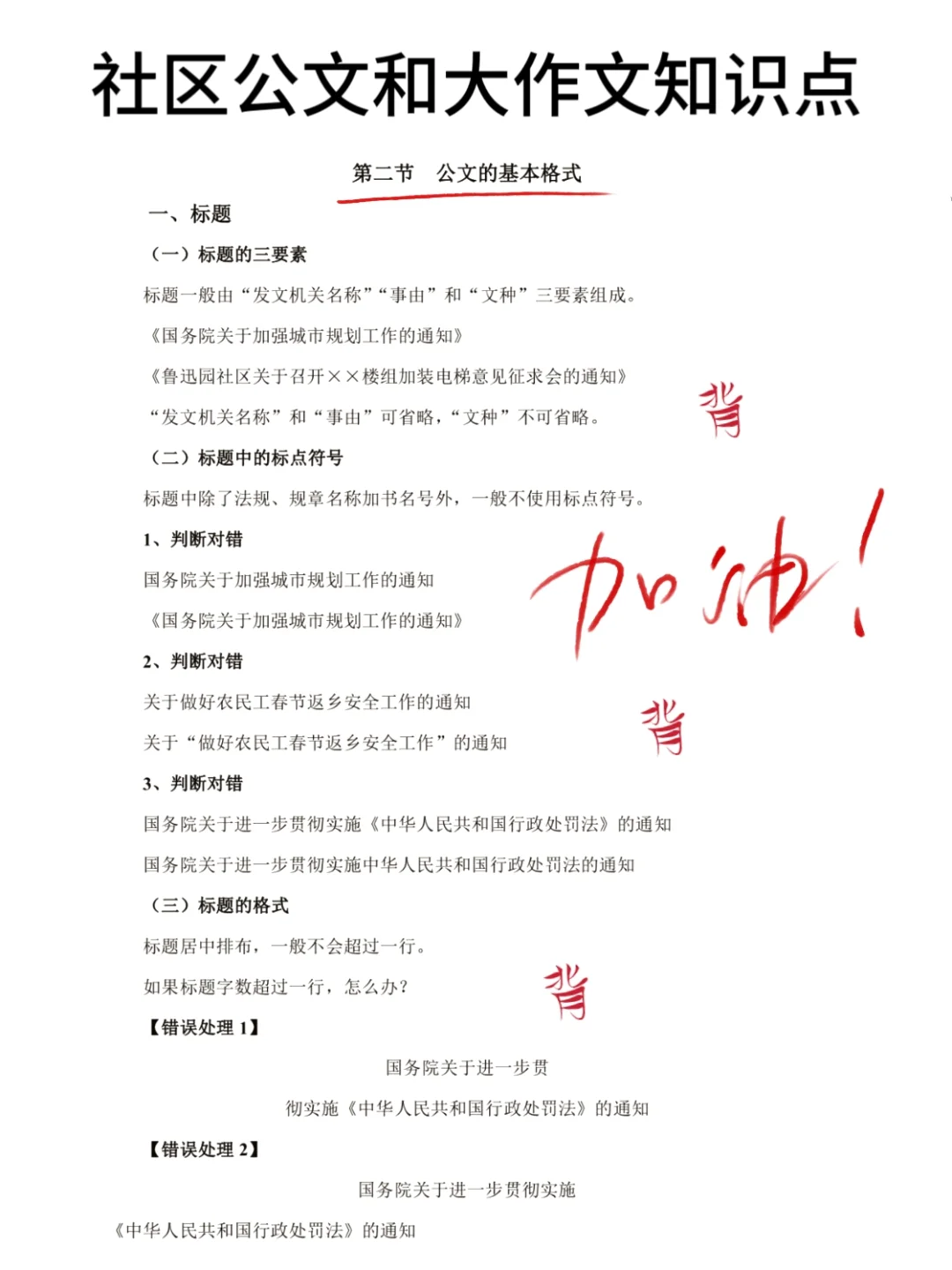 有这篇材料作文🔥社区招聘想不会写都难