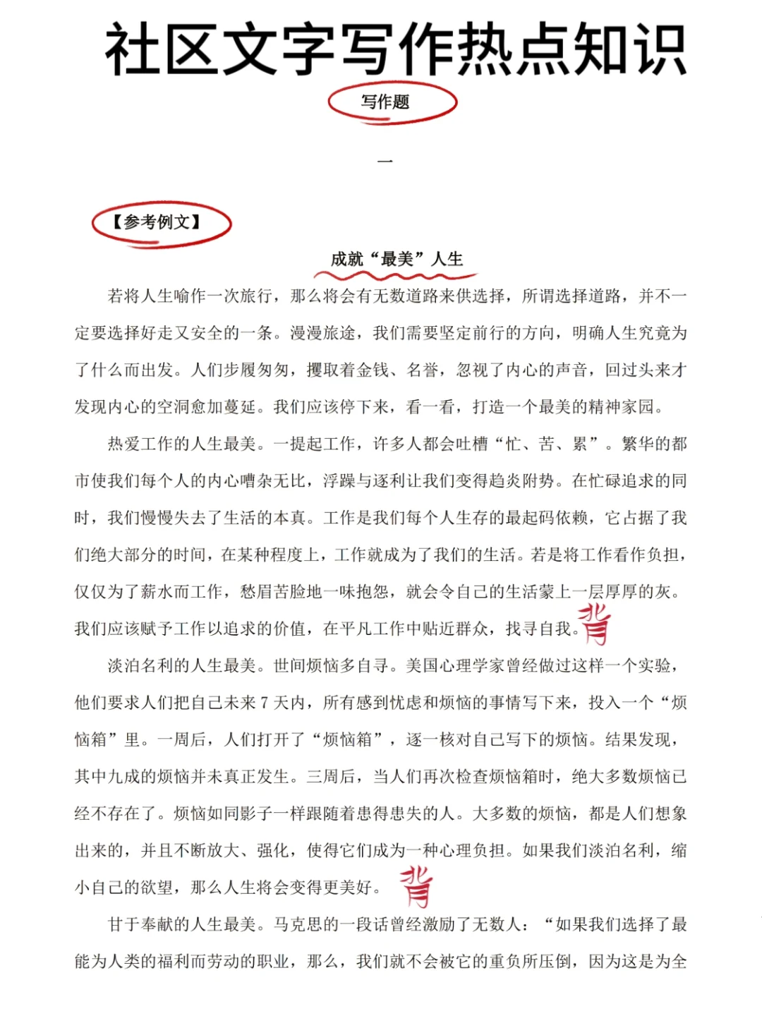 有这篇材料作文🔥社区招聘想不会写都难