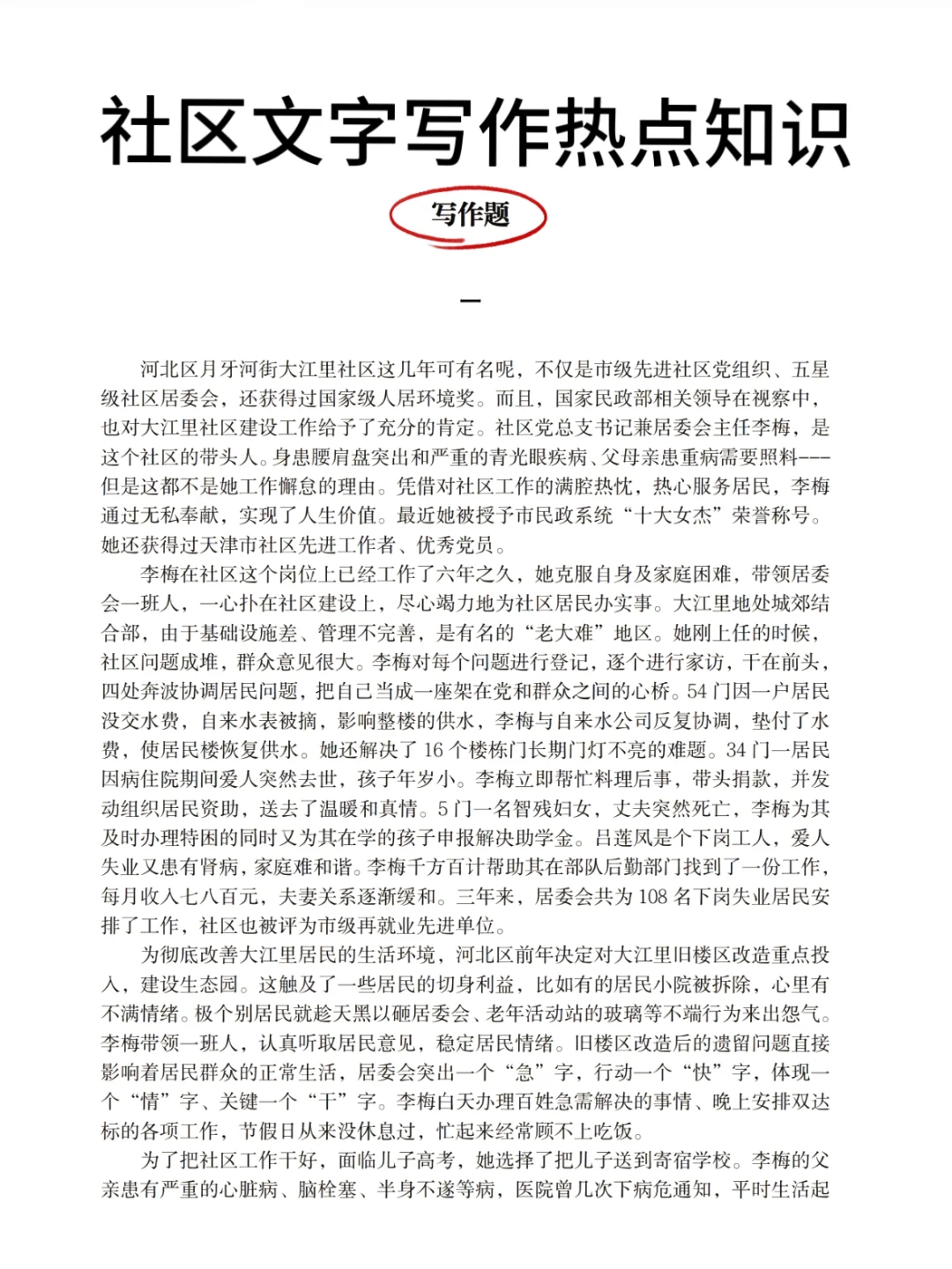 有这篇材料作文🔥社区招聘想不会写都难