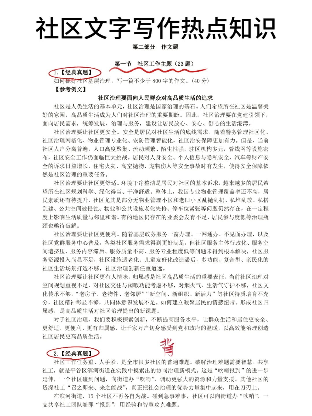 有这篇材料作文🔥社区招聘想不会写都难