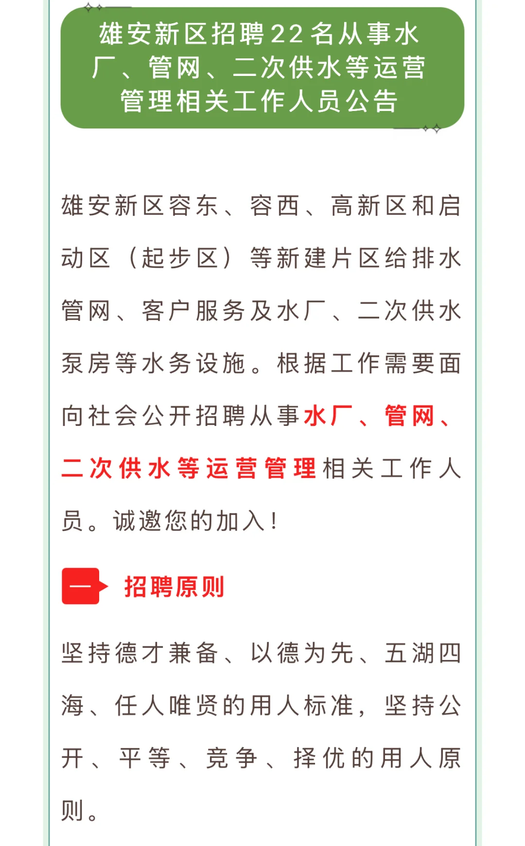 22人！快来看看👀这次有没有你的岗位？