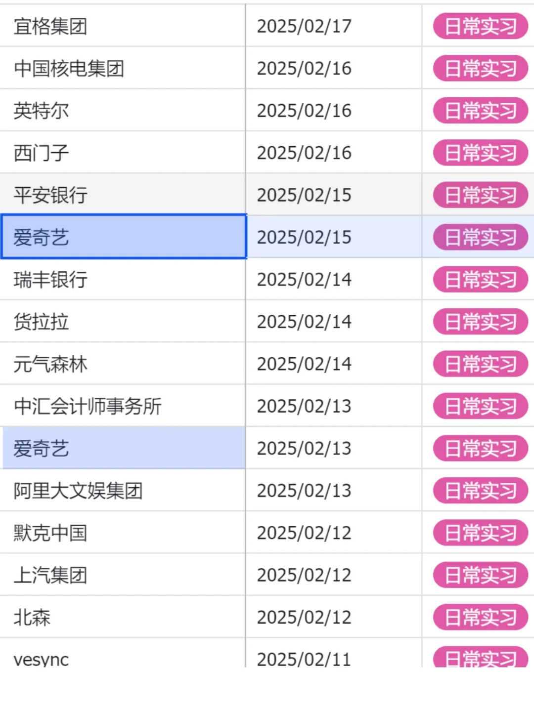 有无26届暑期想来爱奇艺实习的同学👀
