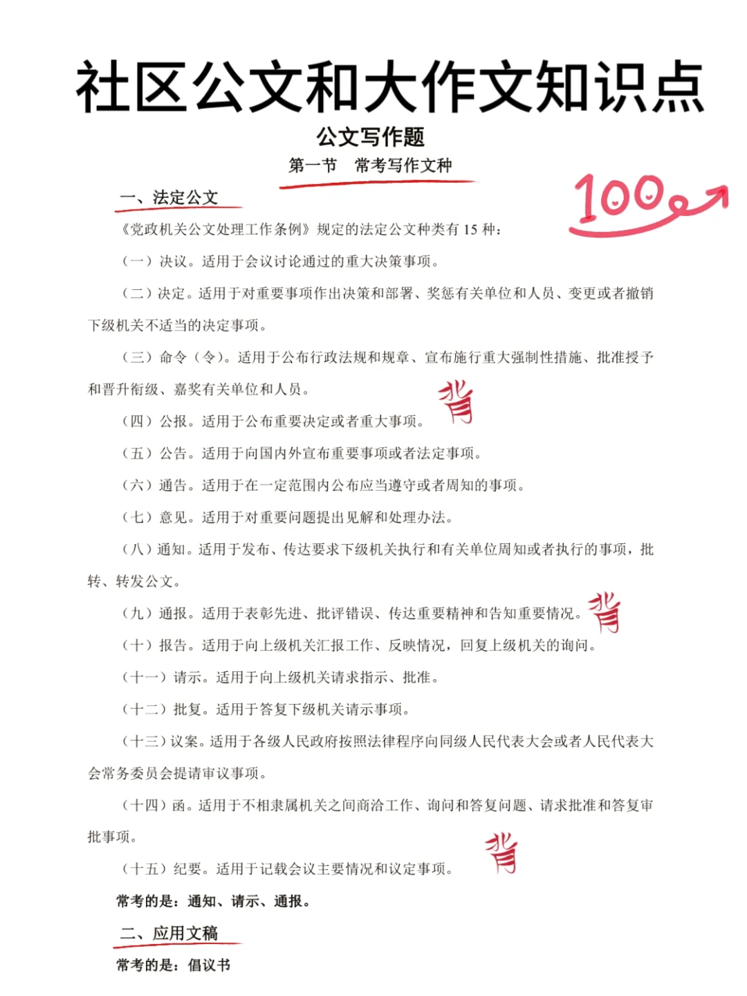 有这篇材料作文🔥社区招聘想不会写都难