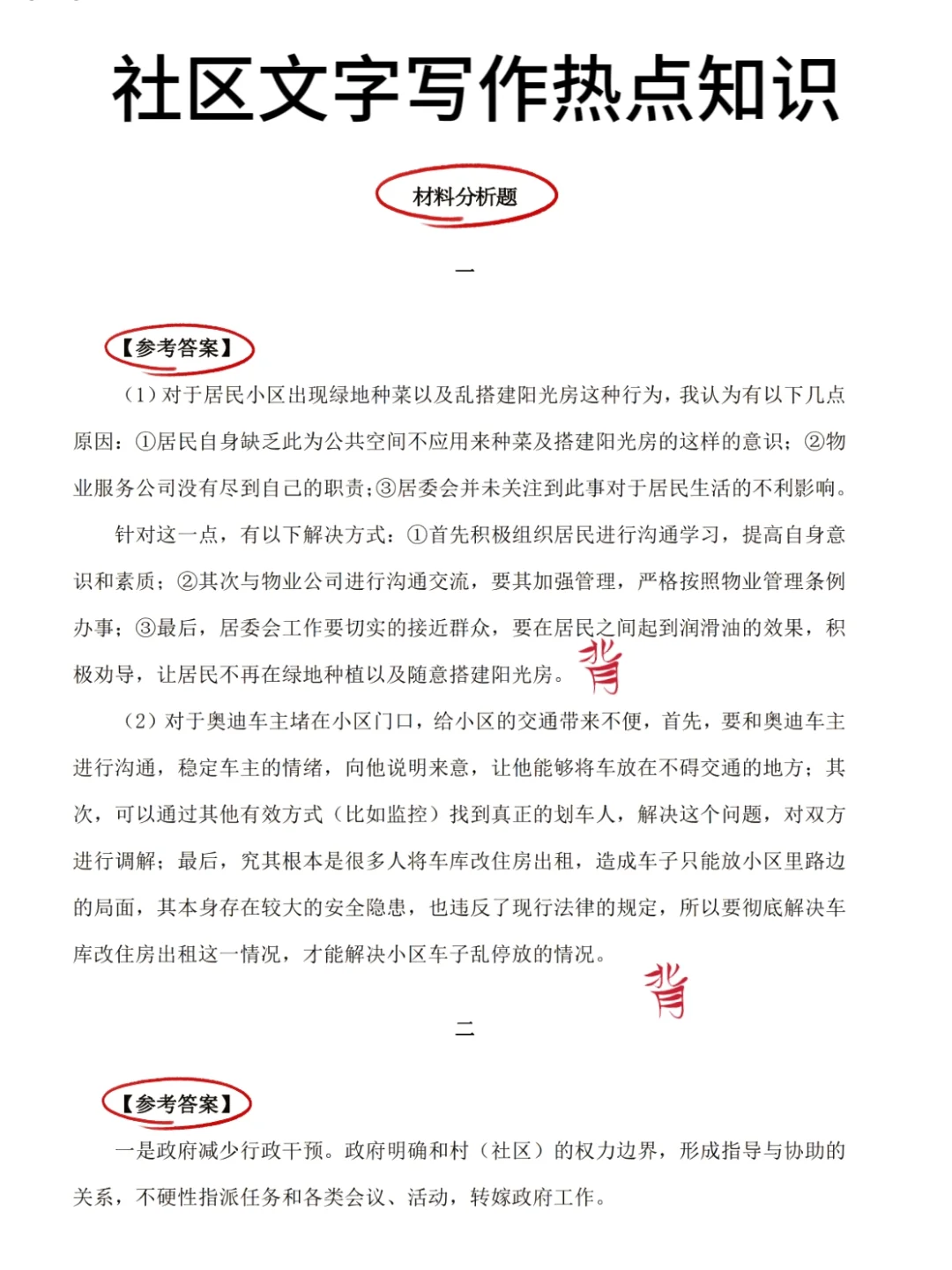 有这篇材料作文🔥社区招聘想不会写都难