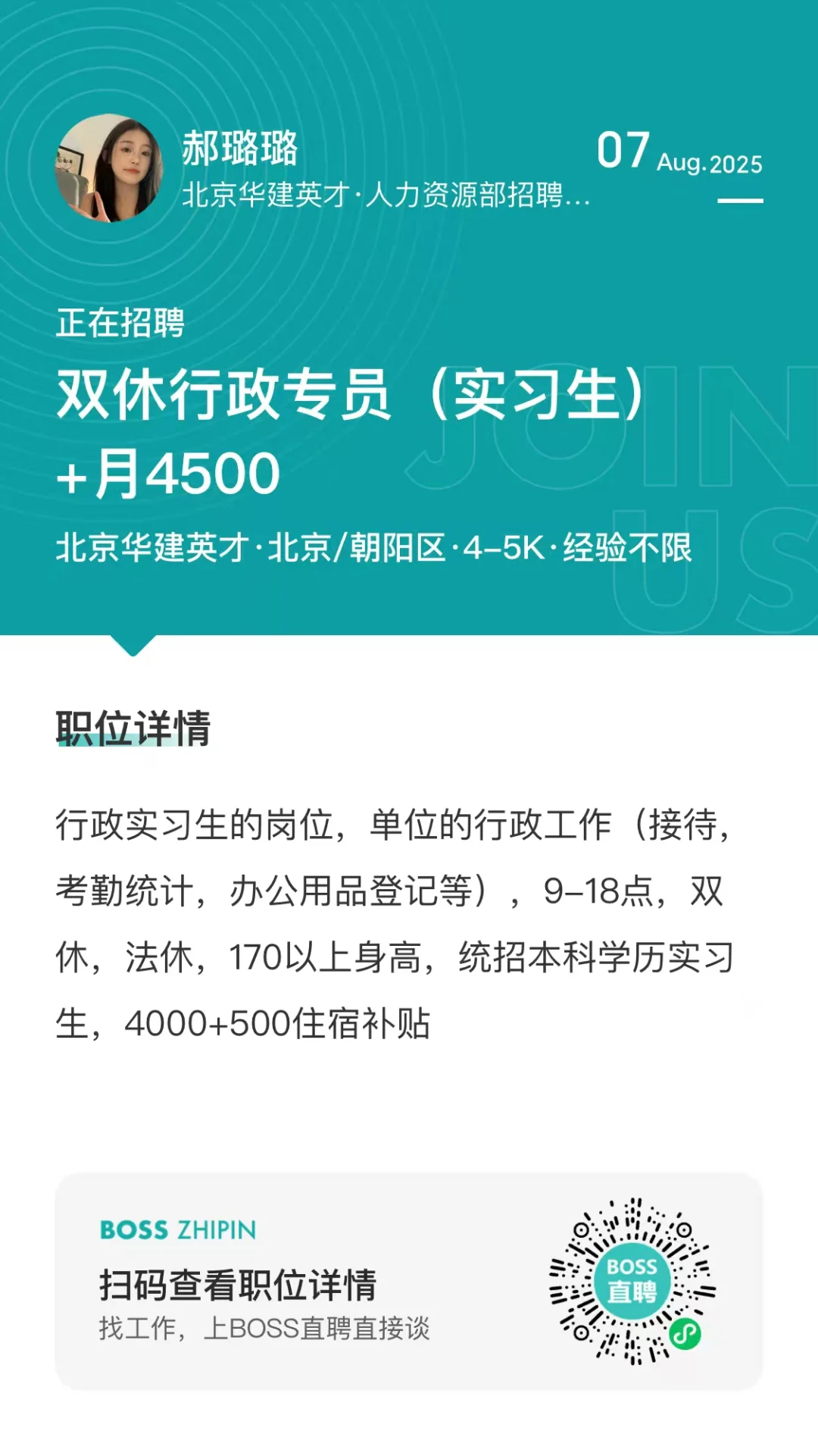 中秋双休行政岗来了！