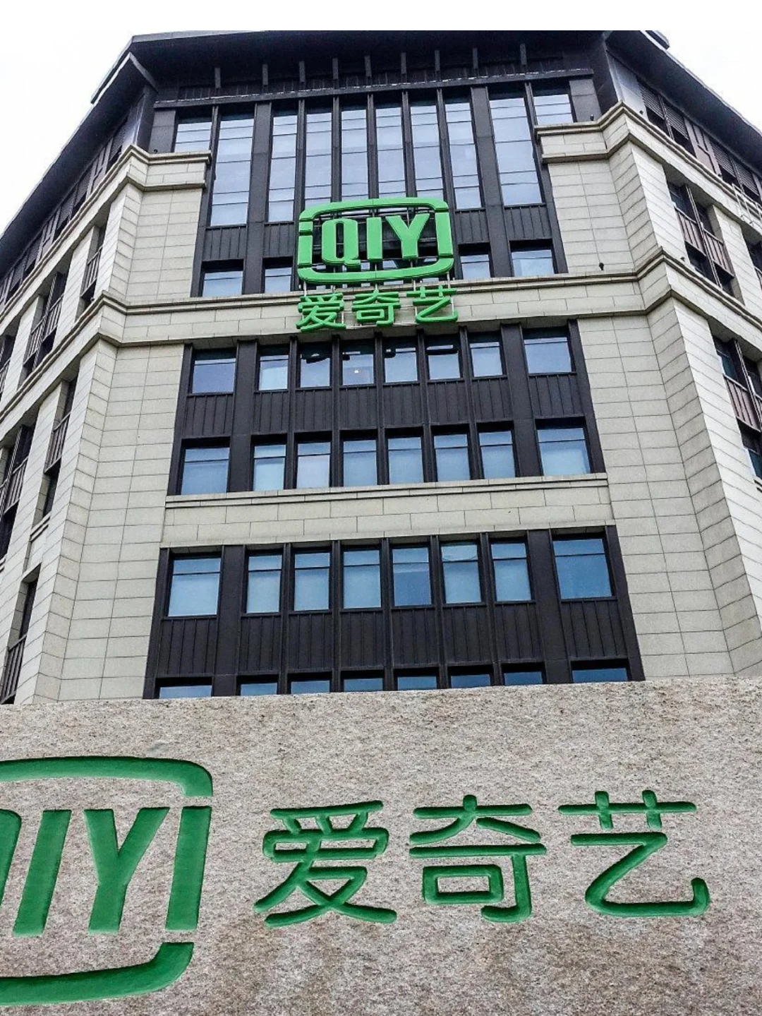 有无26届暑期想来爱奇艺实习的同学👀