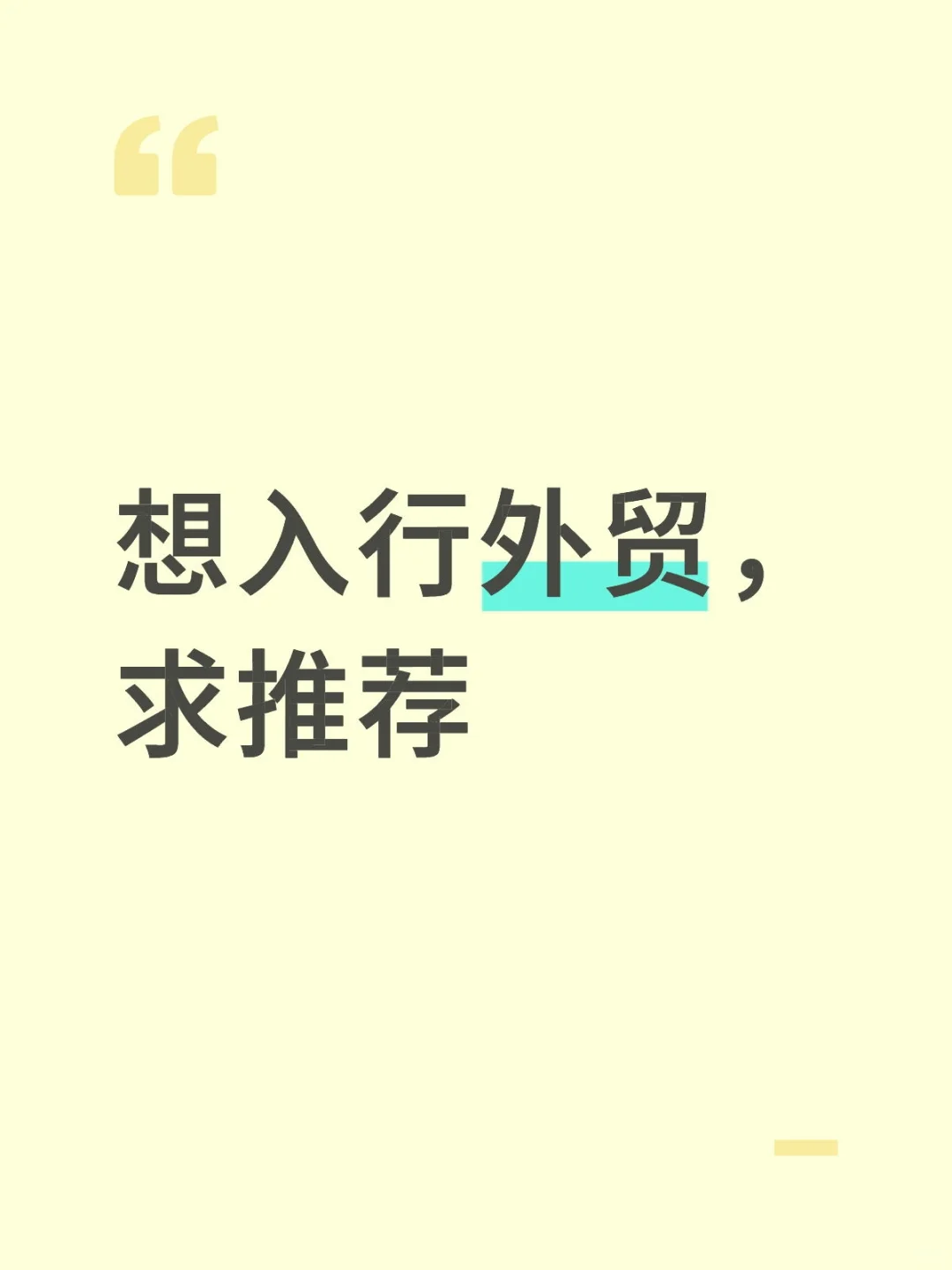外贸公司哪个岗位比较适合转行