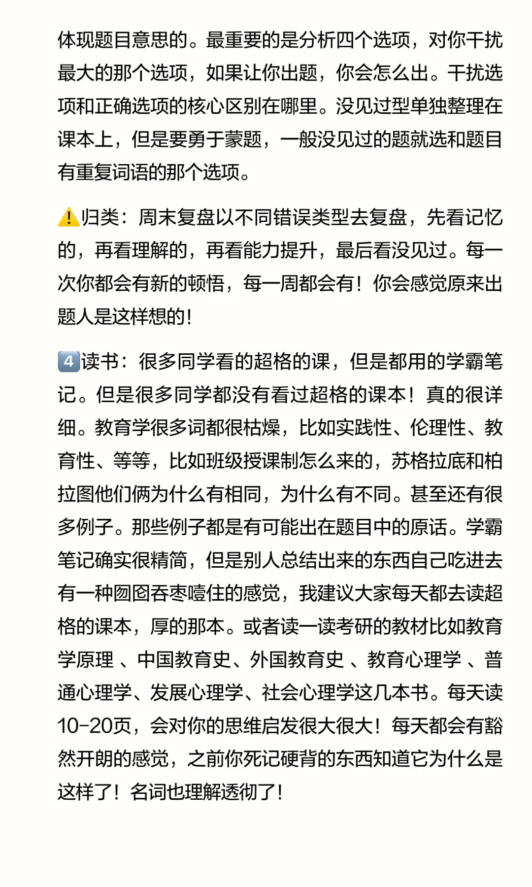 如果你教综现在卡在80-85分（教师编）