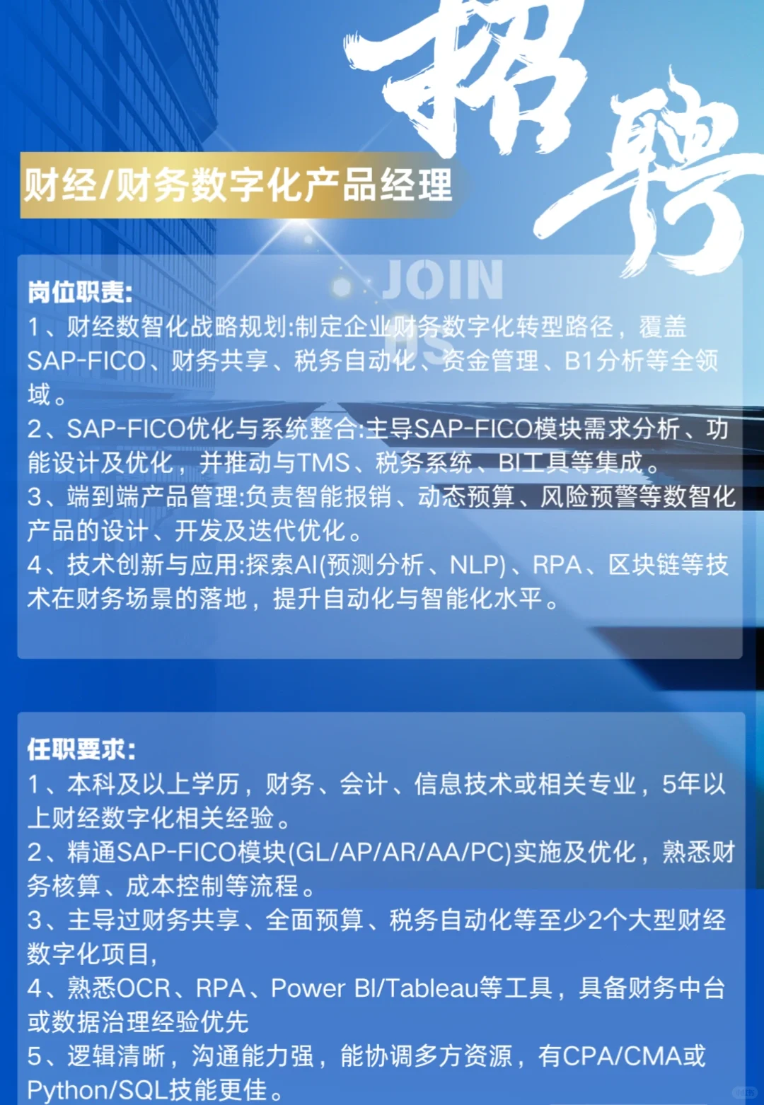 📣巨头公司新岗位 平台高 待遇好