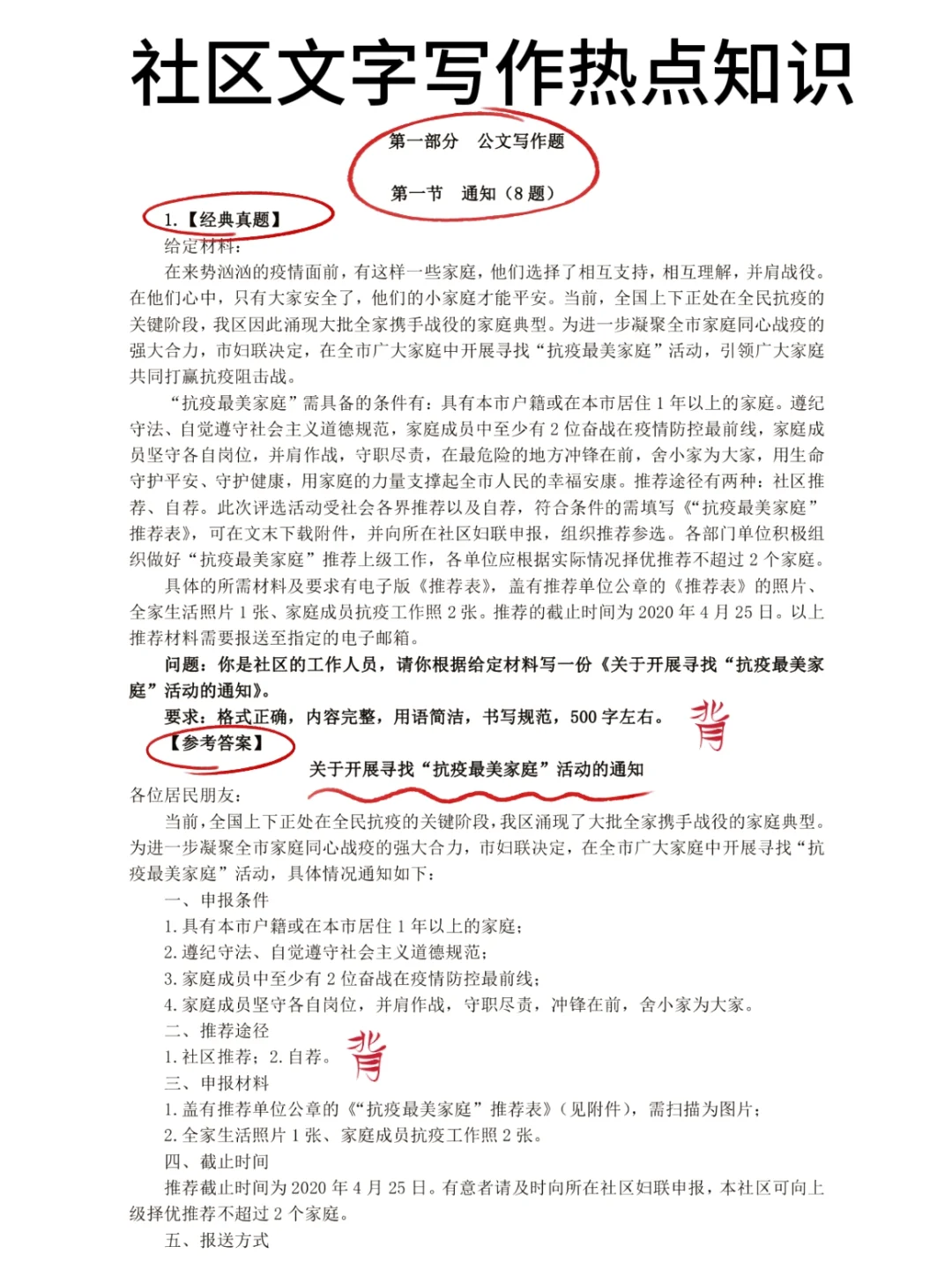 有这篇材料作文🔥社区招聘想不会写都难