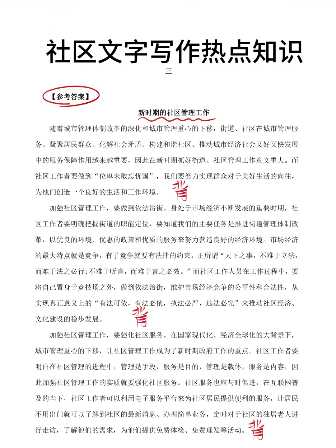 有这篇材料作文🔥社区招聘想不会写都难